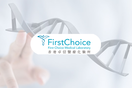 莒县分部 香港卓信医疗化验所