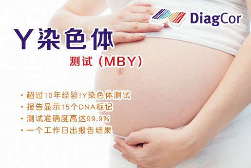 莒县分部 5周香港验血查男女-香港达雅高化验所