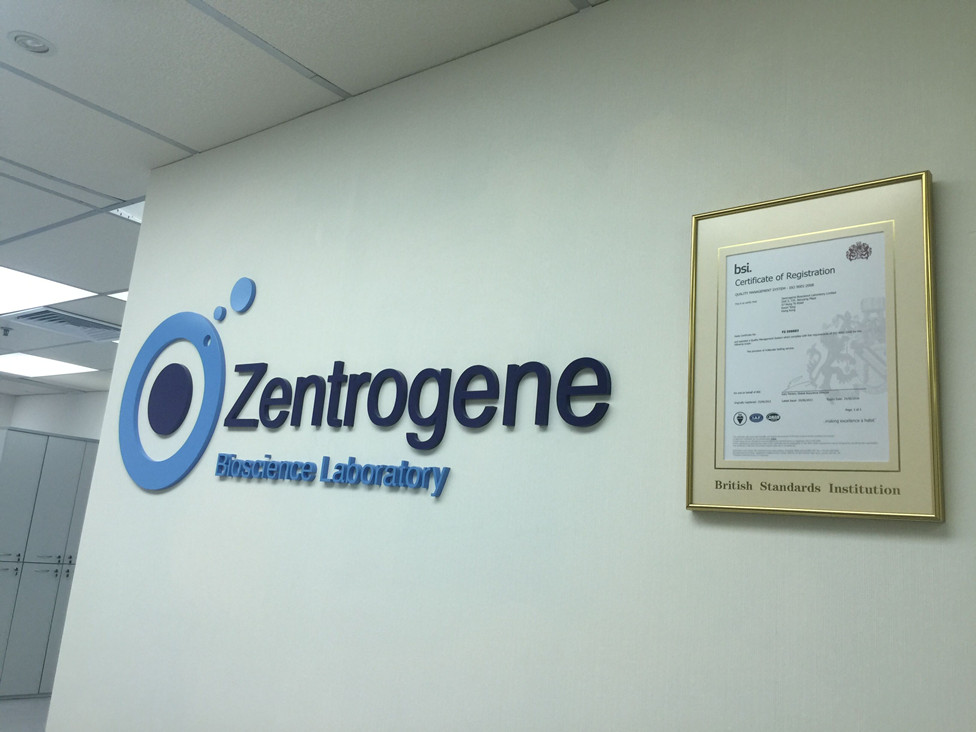 莒县分部 香港大Z化验所